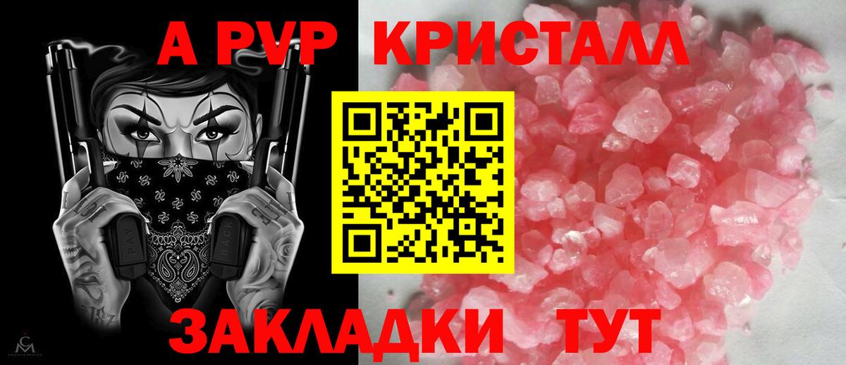 А ПВП  A PVP СК КРИС  Вход с VPN  Alfa_PVP кристаллы  APVP VHQ  Котовск 