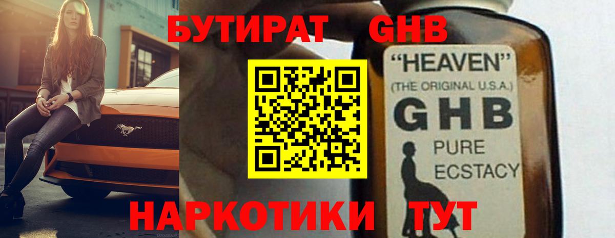 Котовск  Бутират бутандиол  Вход с VPN 