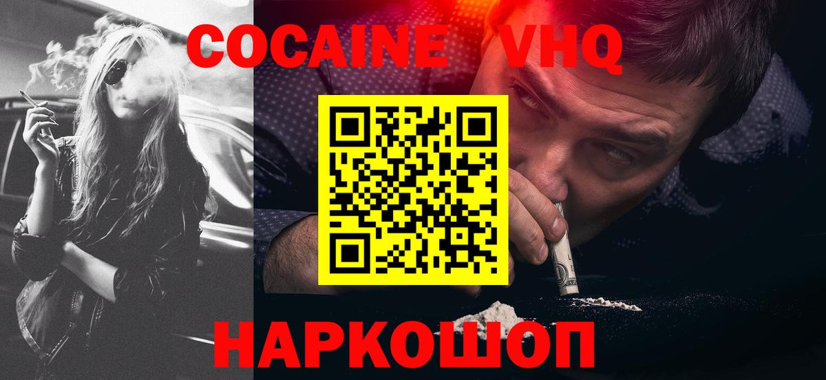 Котовск  COCAIN VHQ  Cocaine Боливия  цены наркотик  Вход с VPN 