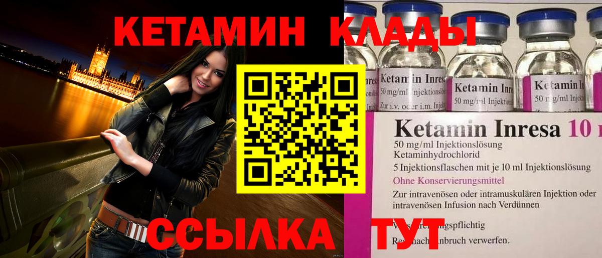 КЕТАМИН ketamine Котовск