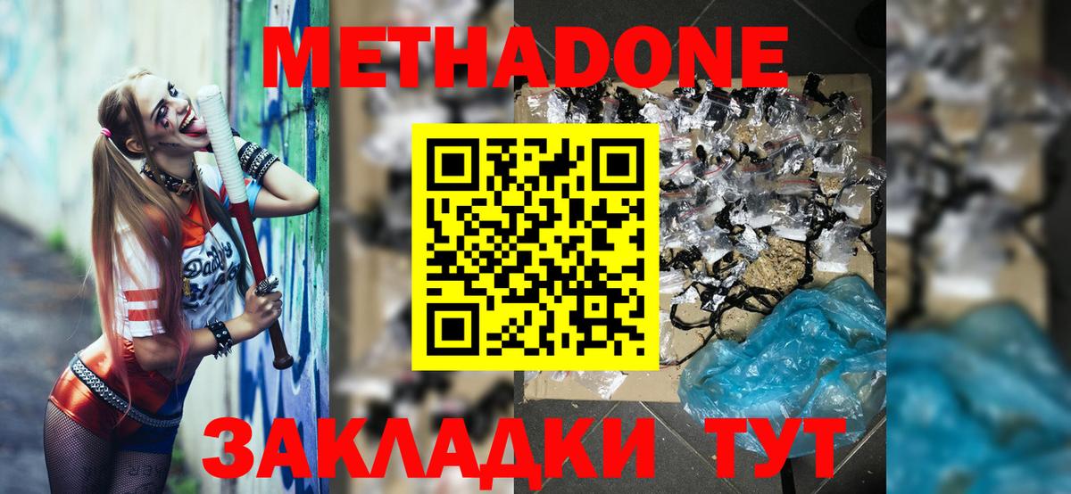 МЕТАДОН белоснежный Котовск