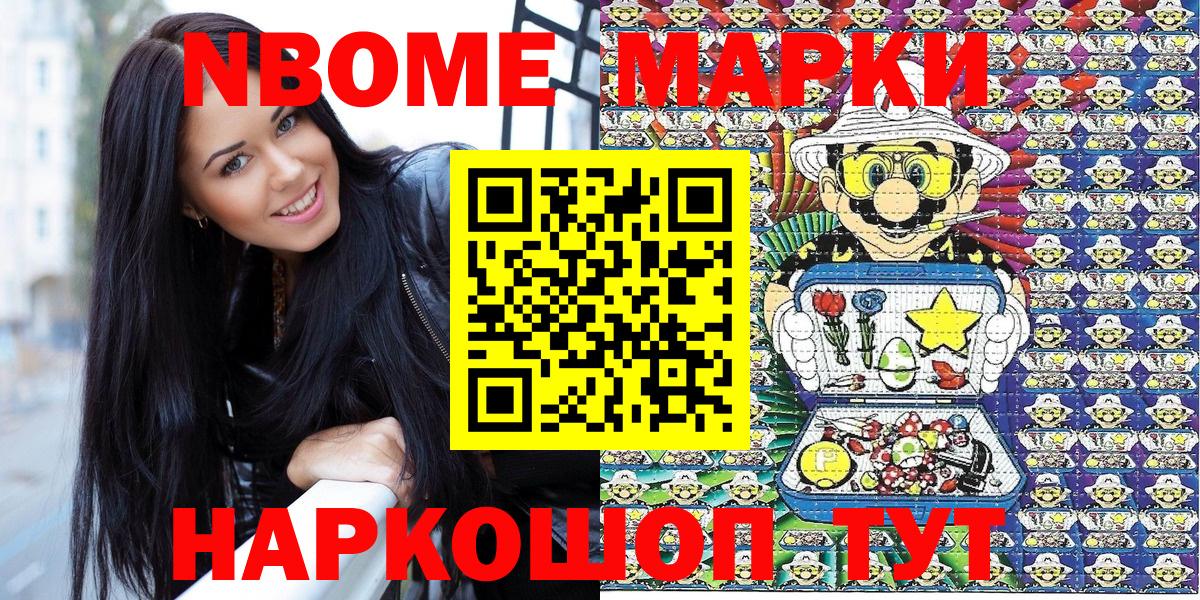 продажа наркотиков  Вход с VPN  Котовск  Марки N-bome 1,8мг 