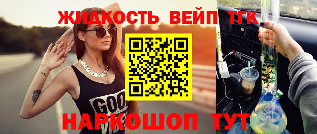 ТГК концентрат  Вход с VPN  Котовск 